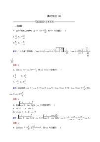 数学必修 第一册第五章 三角函数5.5 三角恒等变换习题
