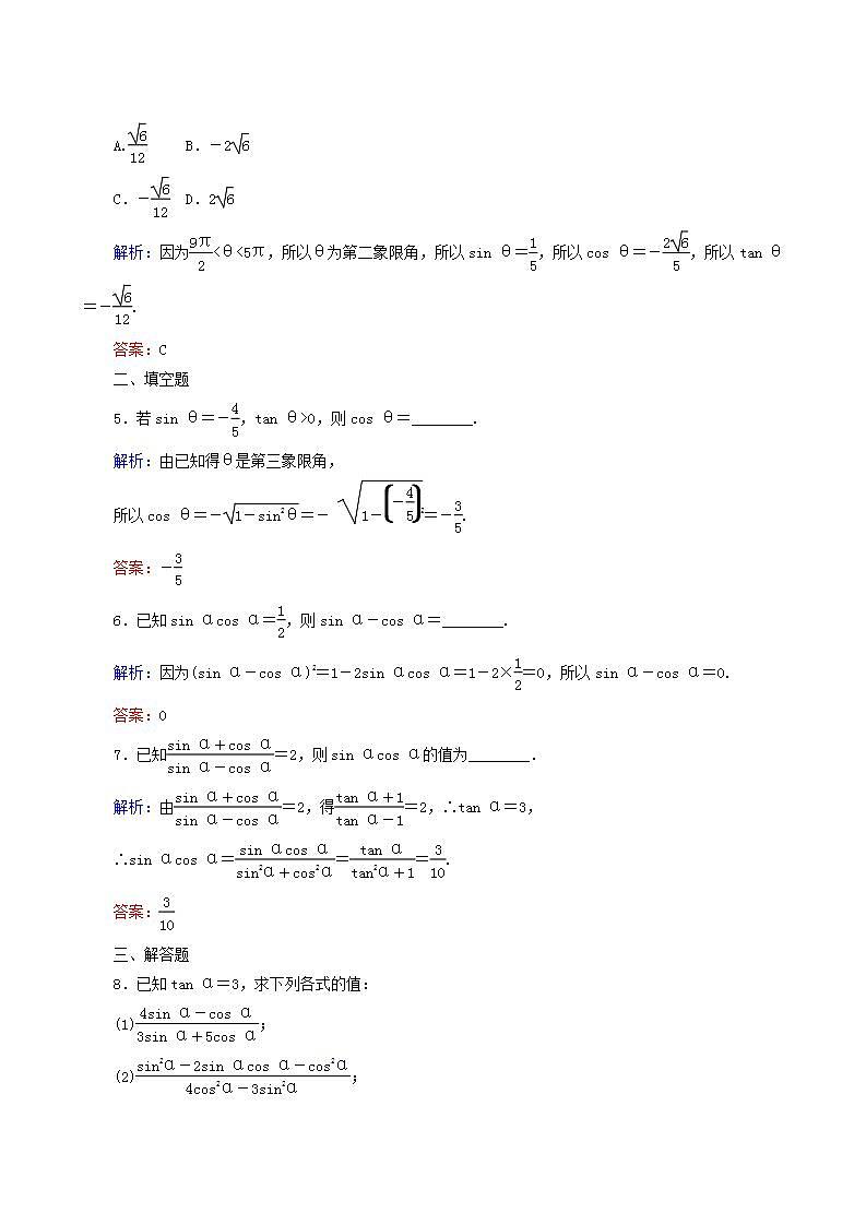 人教A版高中数学必修第一册课时作业30同角三角函数的基本关系含答案02