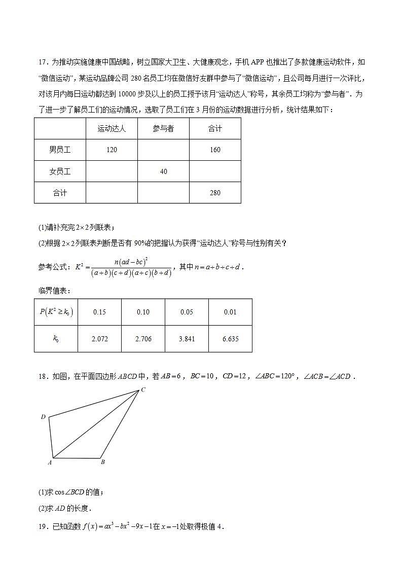 2023届河南省洛阳市一高强基联盟新高三摸底大联考数学（文科）试题含解析第3页