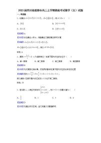 2023届四川省成都市高三上学期摸底考试数学（文）试题含解析