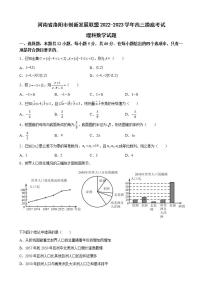 2023届河南省洛阳市创新发展联盟高三摸底考试理科数学试题含解析