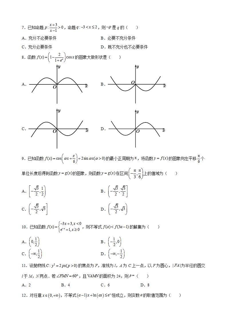 2023届河南省洛阳市创新发展联盟高三摸底考试理科数学试题含解析第2页