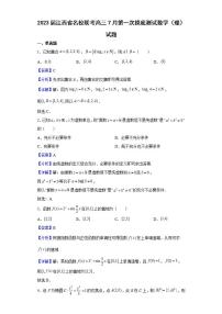 2023届江西省名校联考高三7月第一次摸底测试数学（理）试题含解析