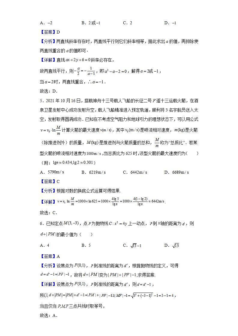 2022届重庆市巴蜀中学校高三下学期适应性月考（十）数学试题含解析第2页