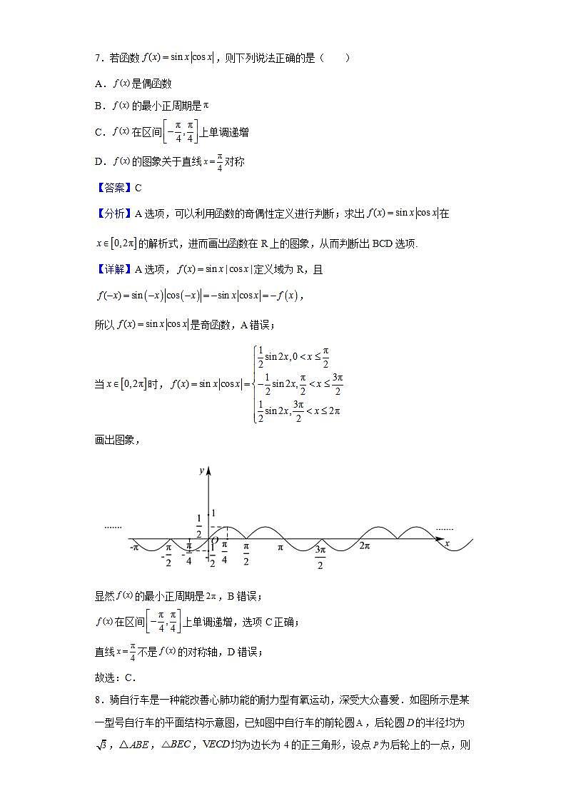 2022届重庆市巴蜀中学校高三下学期适应性月考（十）数学试题含解析第3页