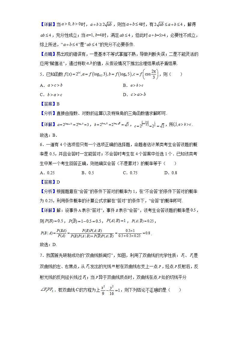 2023届云南师范大学附属中学高三高考适应性月考卷（一）数学试题含解析第2页
