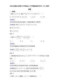 2022届重庆市第八中学校高三下学期适应性月考（七）数学试题含解析