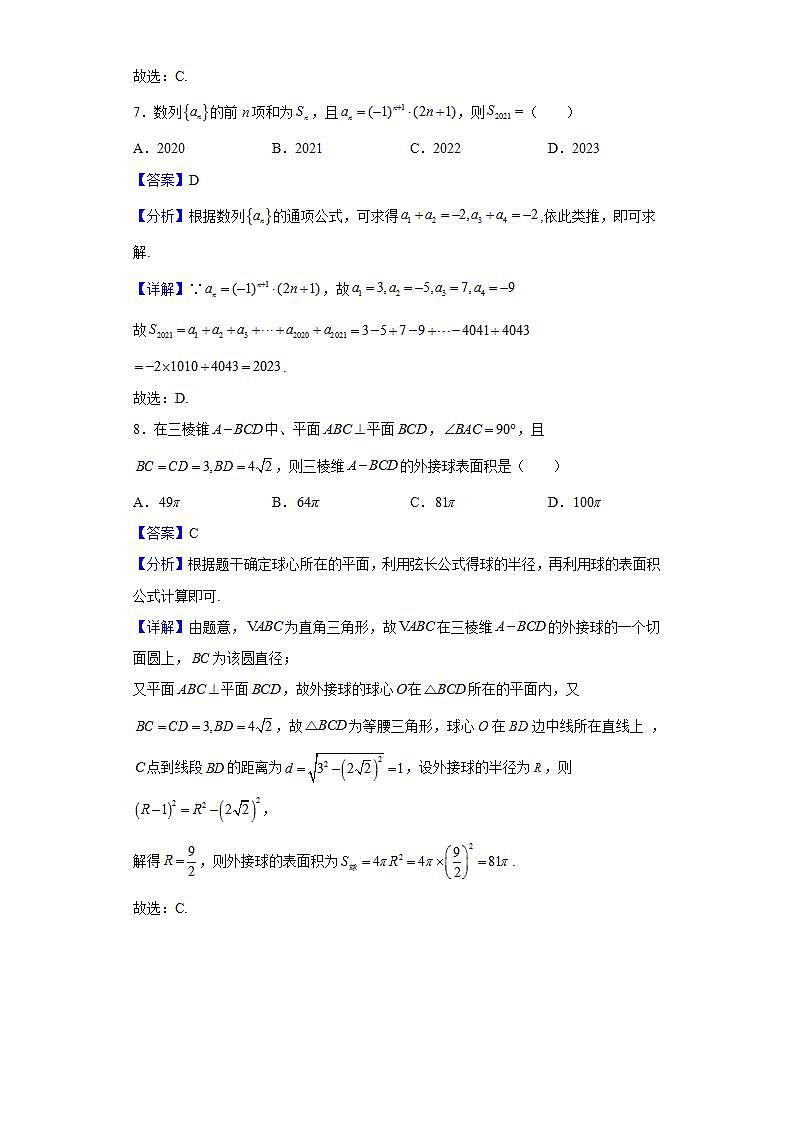 2022届重庆市第八中学校高三下学期适应性月考（七）数学试题含解析第3页