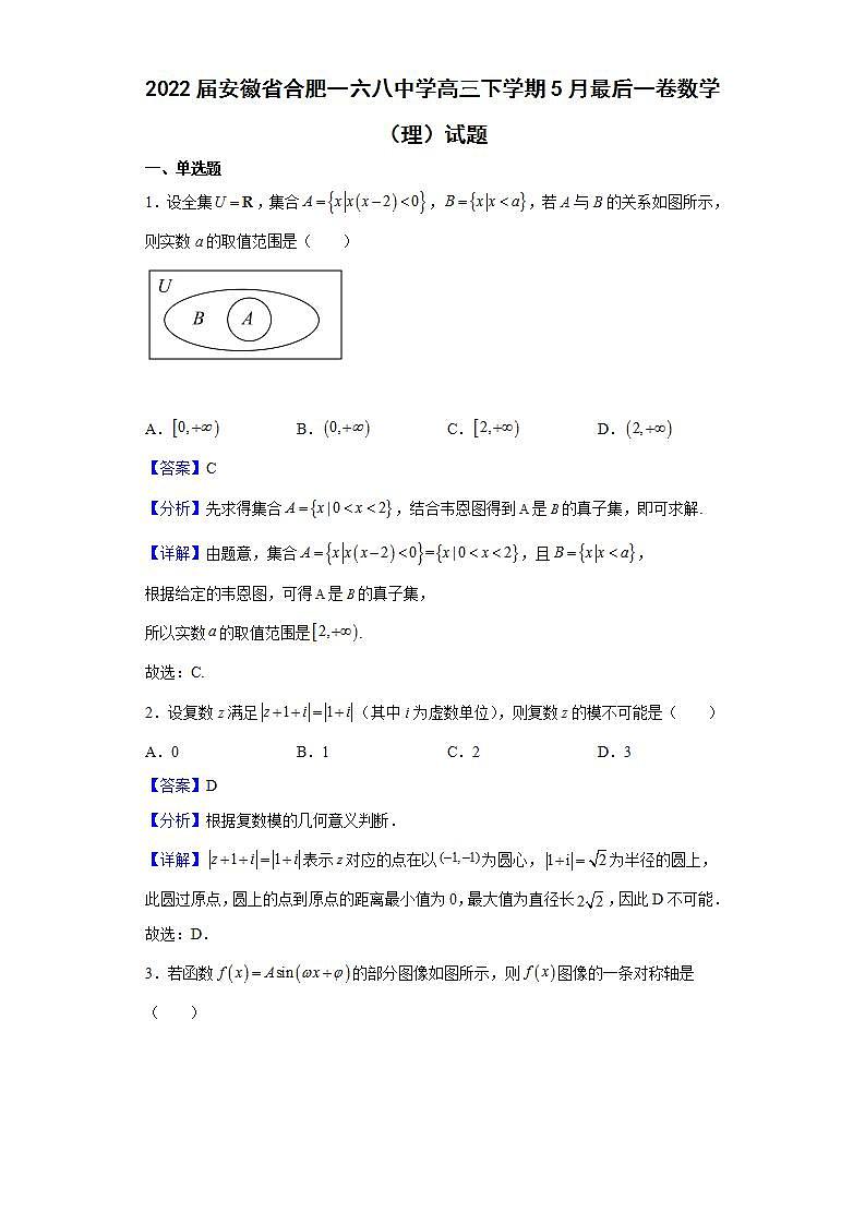 2022届安徽省合肥一六八中学高三下学期5月最后一卷数学（理）试题含解析第1页
