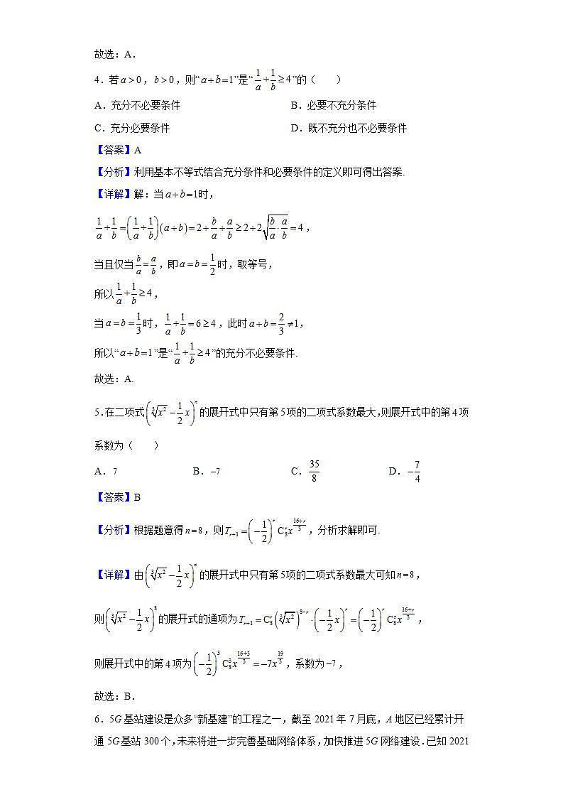 2022届广西贵港市高级中学高三毕业班5月模拟考试数学（理）试题含解析第2页