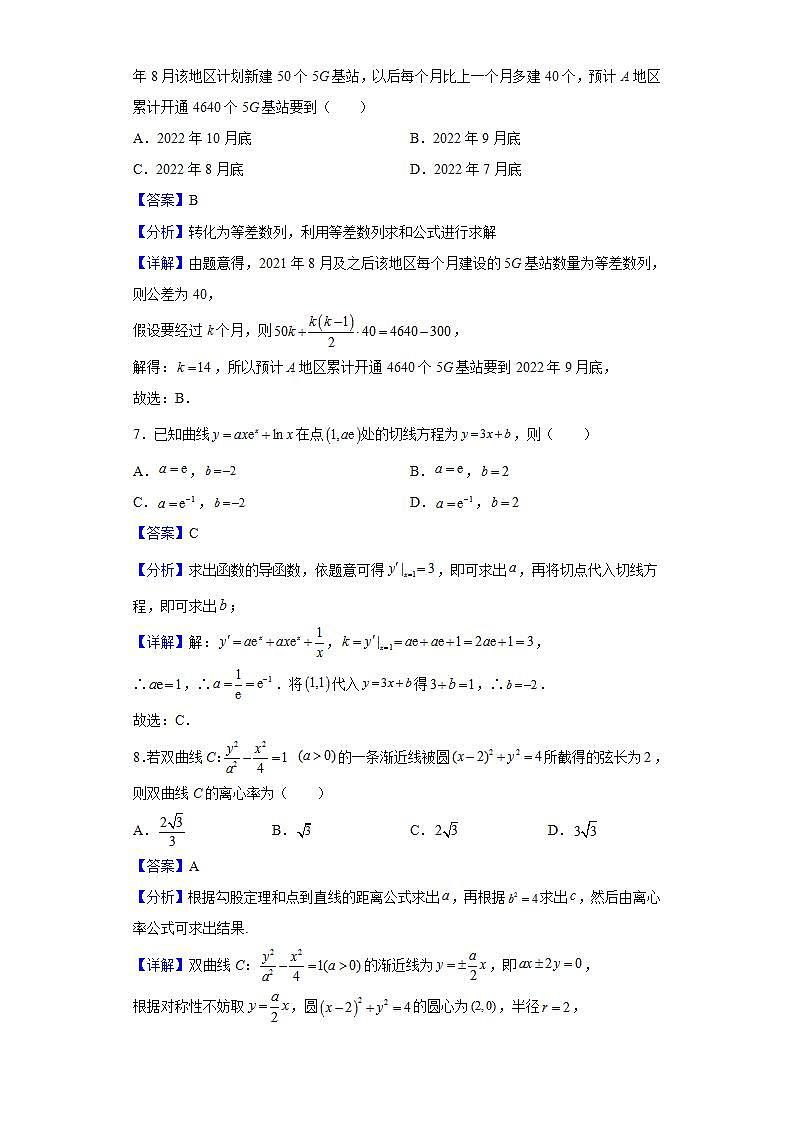 2022届广西贵港市高级中学高三毕业班5月模拟考试数学（理）试题含解析第3页