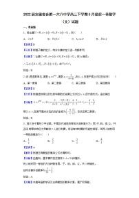 2022届安徽省合肥一六八中学高三下学期5月最后一卷数学（文）试题含解析