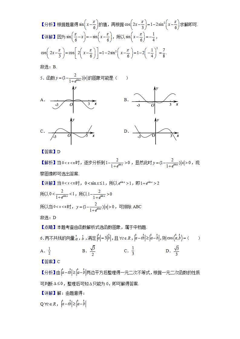 2022届湖北省武汉市高三下学期5月模拟（一）数学试题含解析第2页
