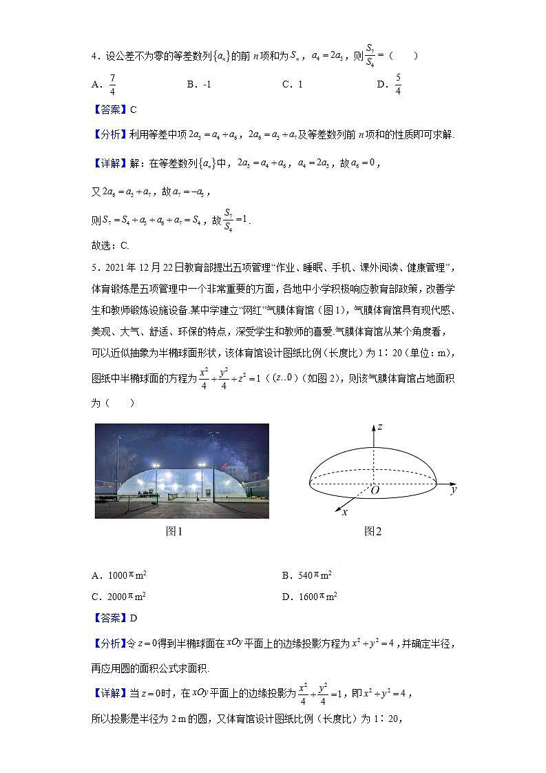 2022届湖北省武汉市高三下学期五月模拟（二）数学试题含解析第2页
