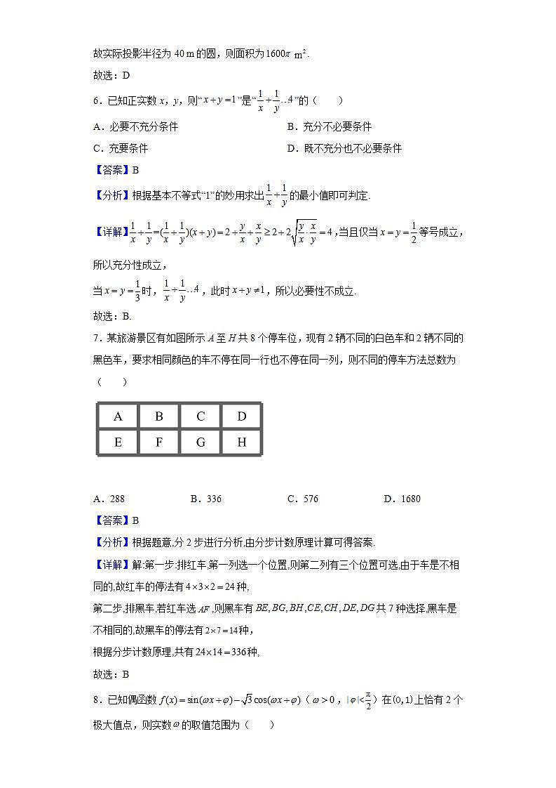 2022届湖北省武汉市高三下学期五月模拟（二）数学试题含解析第3页