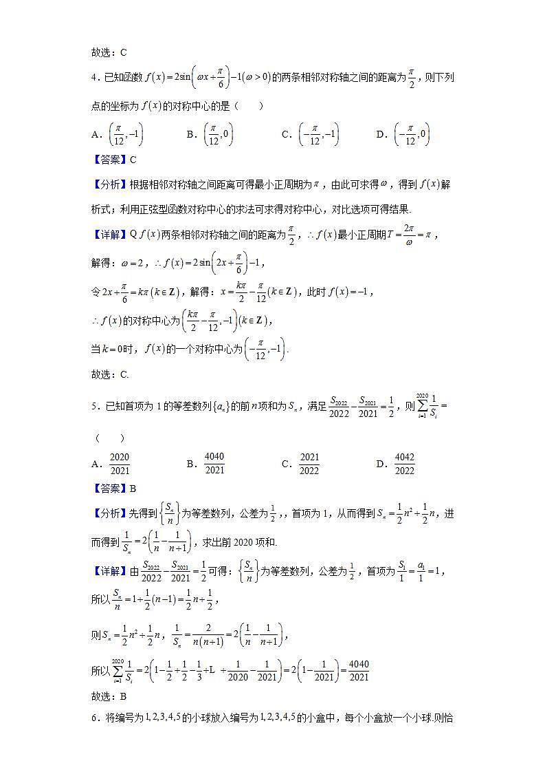 2022届湖北省鄂东南三校高三下学期5月适应性训练数学试题含解析第2页
