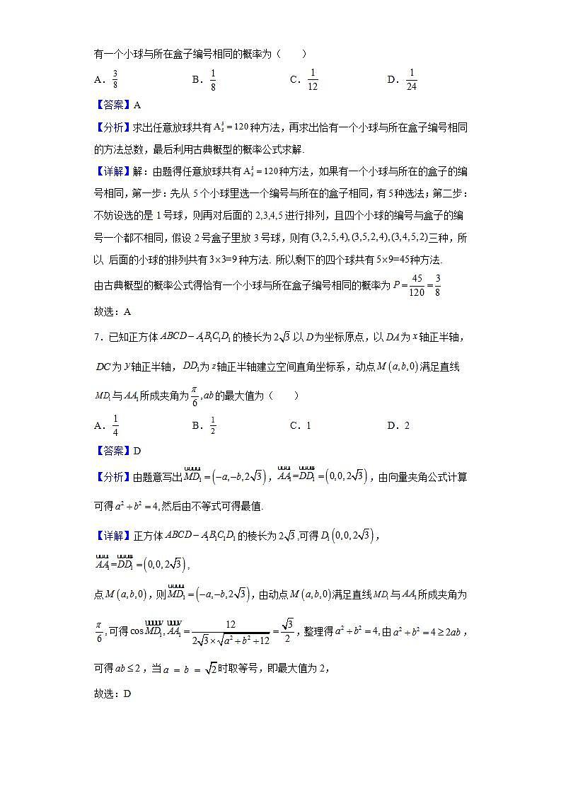 2022届湖北省鄂东南三校高三下学期5月适应性训练数学试题含解析第3页