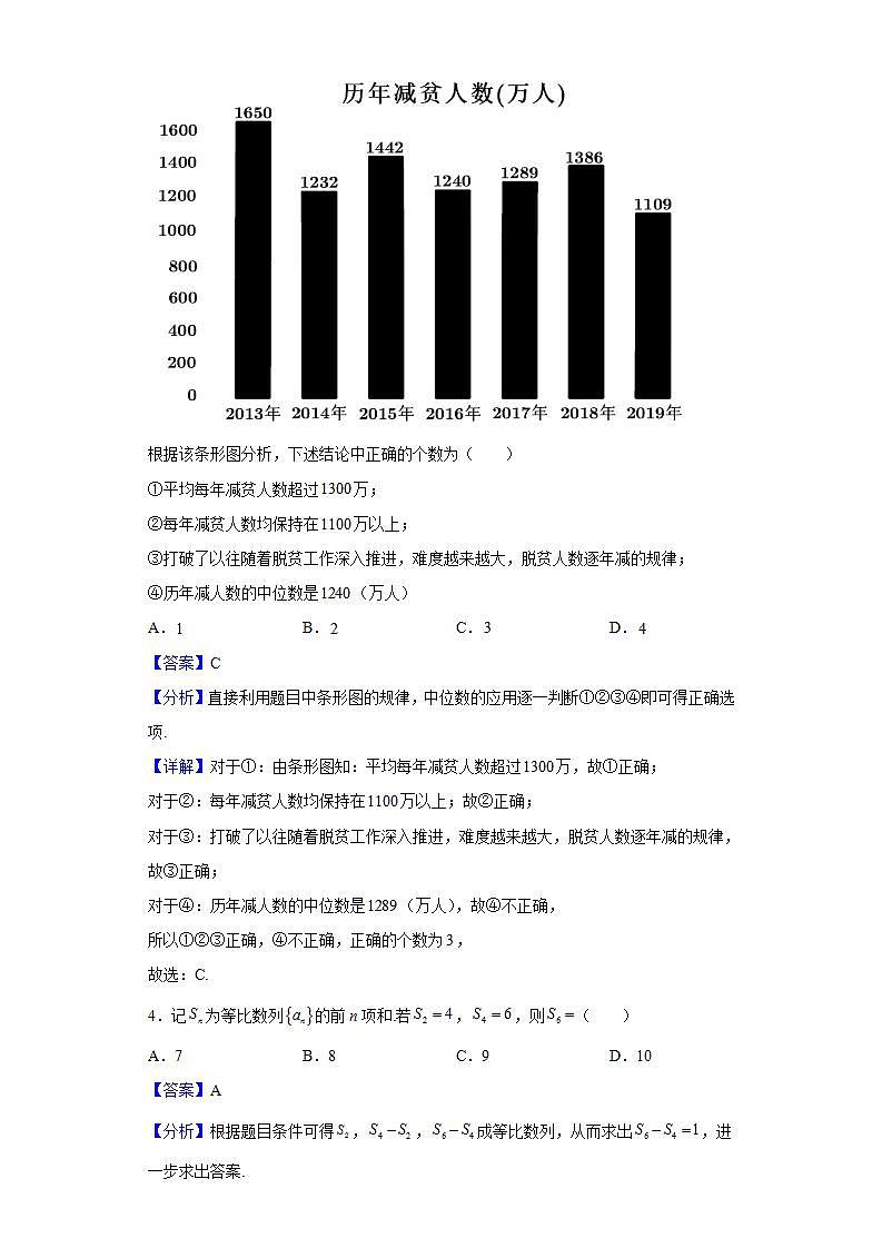 2022届江西省新余市第一中学高三5月全真模拟考试数学（理）试题含解析第2页