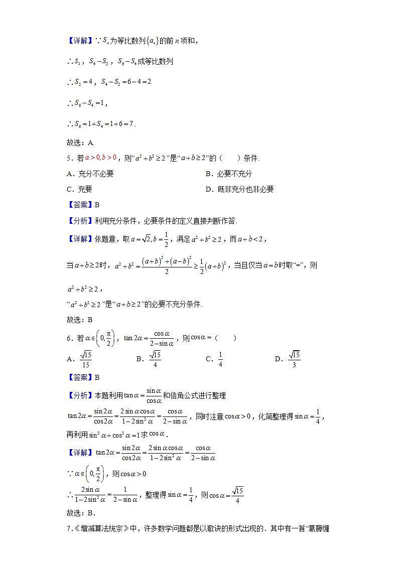 2022届江西省新余市第一中学高三5月全真模拟考试数学（理）试题含解析第3页