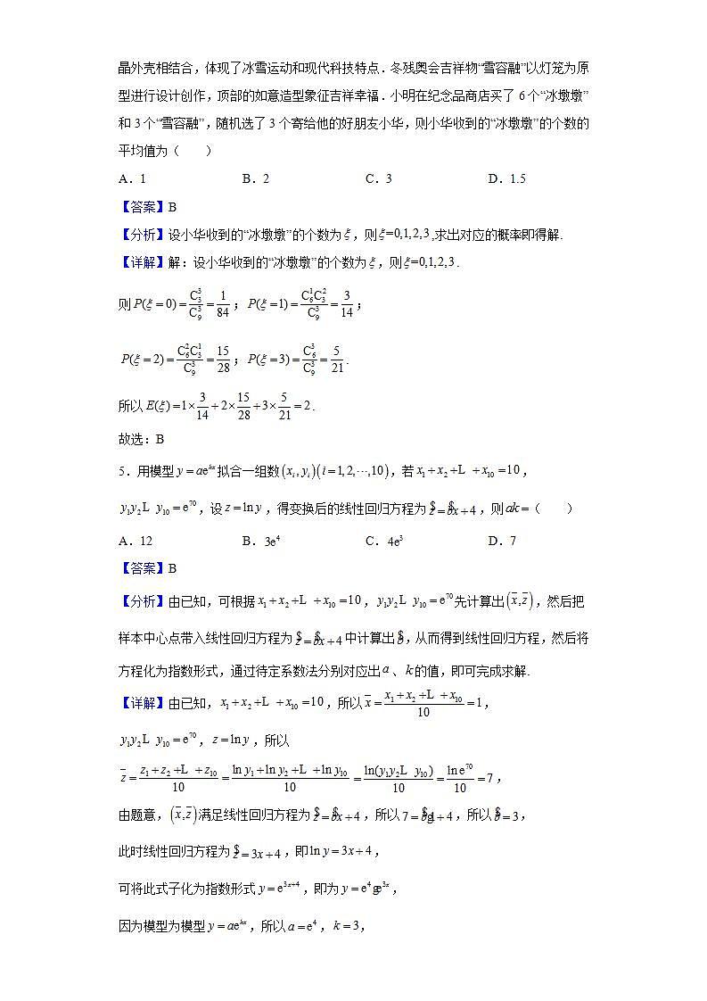 2022届辽宁省鞍山市第一中学高三下学期六模考试数学试题含解析02
