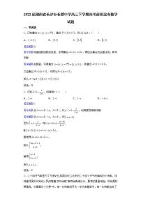 2022届湖南省长沙市长郡中学高三下学期高考前保温卷数学试题含解析