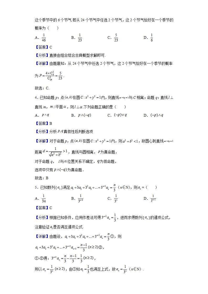 2022届湖南省长沙市长郡中学高三下学期高考前保温卷数学试题含解析第2页