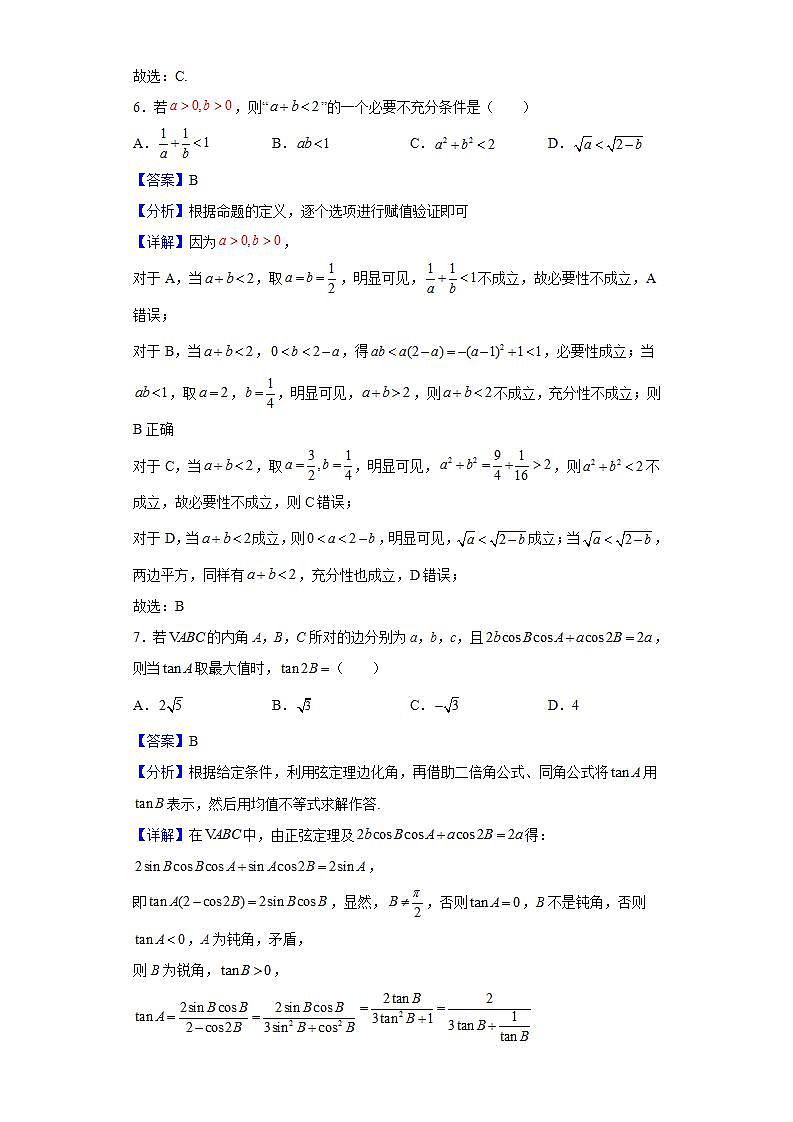 2022届湖南省长沙市长郡中学高三下学期高考前保温卷数学试题含解析第3页