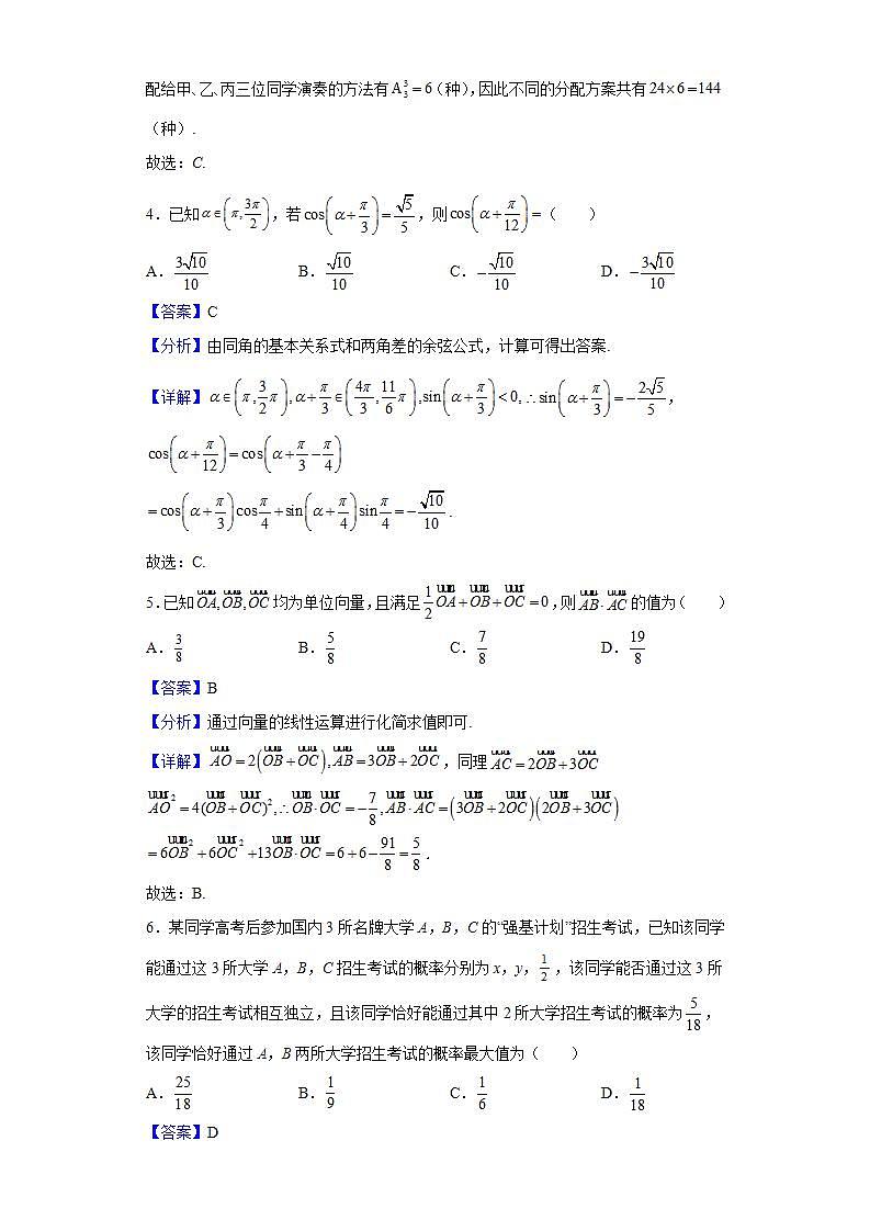 2022届江苏省南京外国语、金陵中学、海安中学高三下学期5月模拟数学试题含解析02