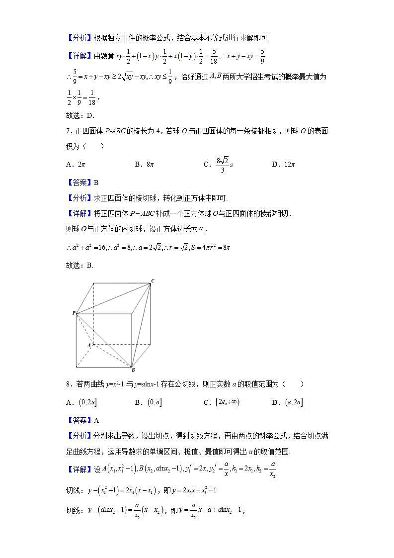 2022届江苏省南京外国语、金陵中学、海安中学高三下学期5月模拟数学试题含解析03