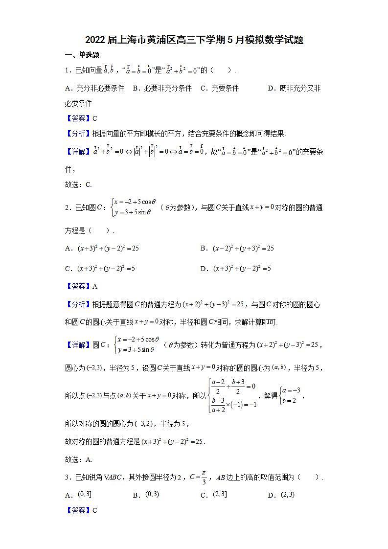 2022届上海市黄浦区高三下学期5月模拟数学试题含解析第1页