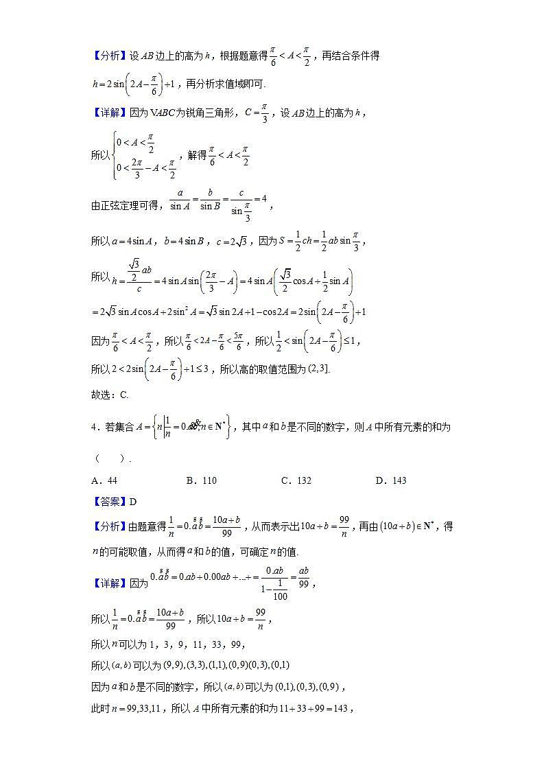 2022届上海市黄浦区高三下学期5月模拟数学试题含解析第2页