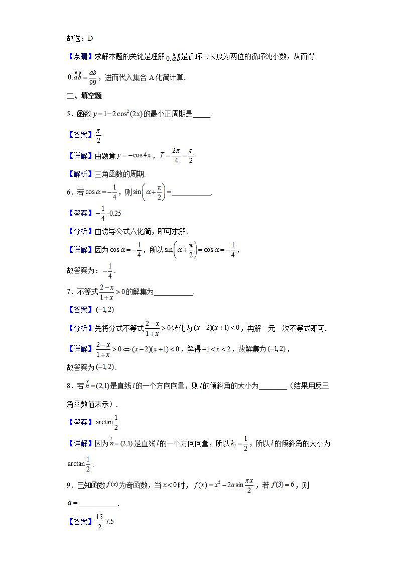 2022届上海市黄浦区高三下学期5月模拟数学试题含解析第3页
