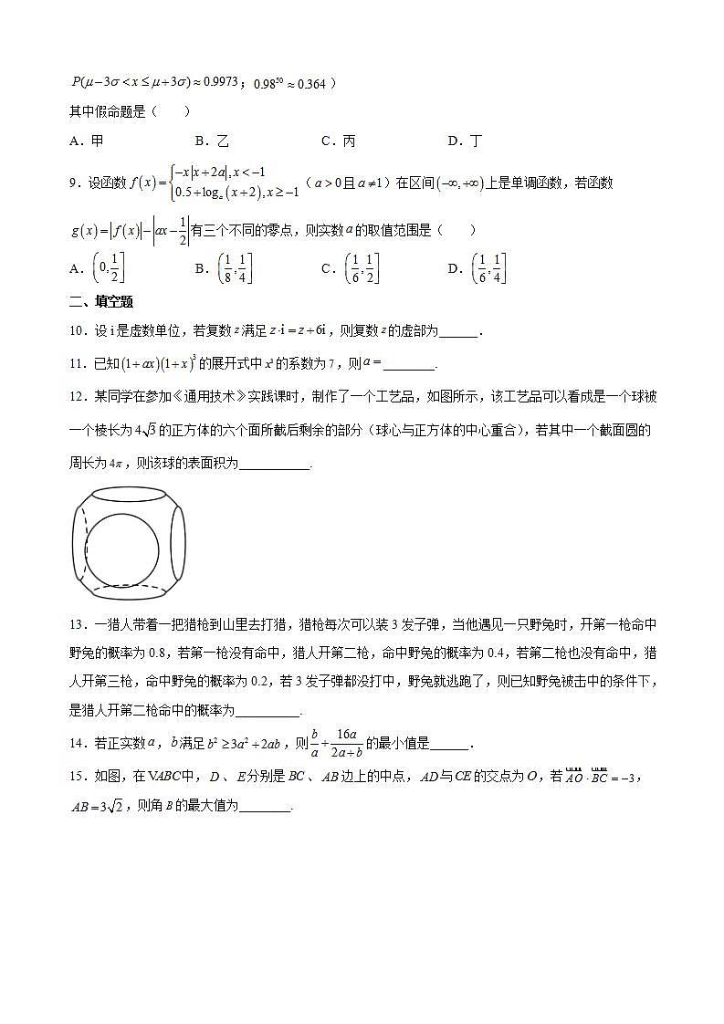 2022届天津市南开中学高三下学期统练19数学试题含解析03