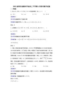 2022届河北省部分学校高三下学期5月联考数学试题含解析