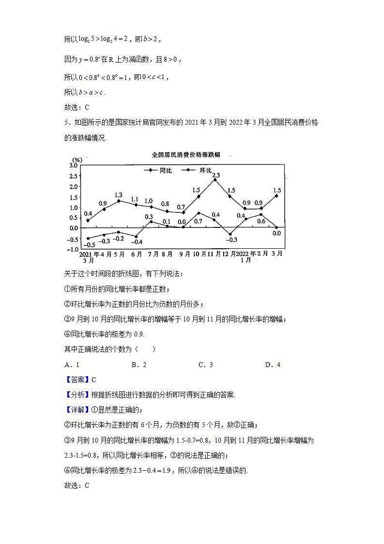 2022届河南省名校联盟高三5月大联考数学（文）试题含解析02