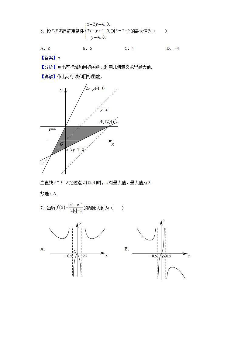 2022届河南省名校联盟高三5月大联考数学（文）试题含解析03
