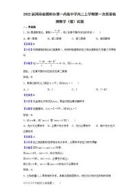 2022届河南省濮阳市第一高级中学高三上学期第一次质量检测数学（理）试题含解析