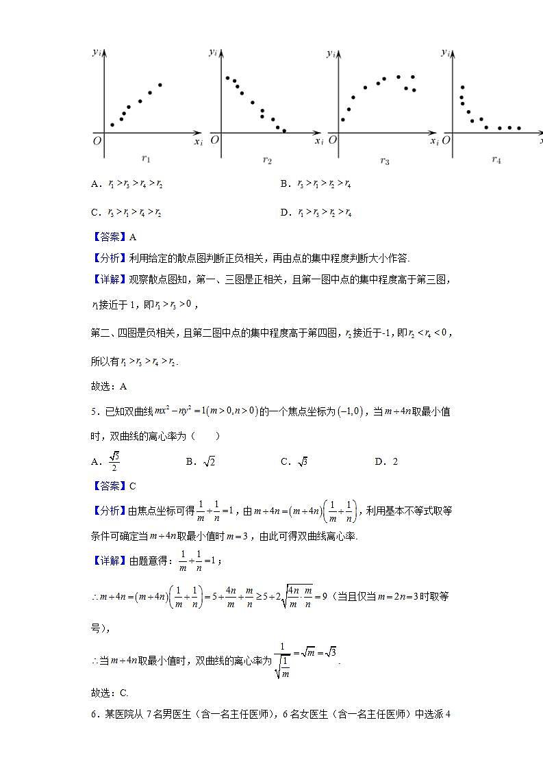 2022届河南省濮阳市第一高级中学高三上学期第一次质量检测数学（理）试题含解析第2页