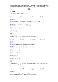 2022届湖北省新高考部分校高三下学期5月质量检测数学试题含解析