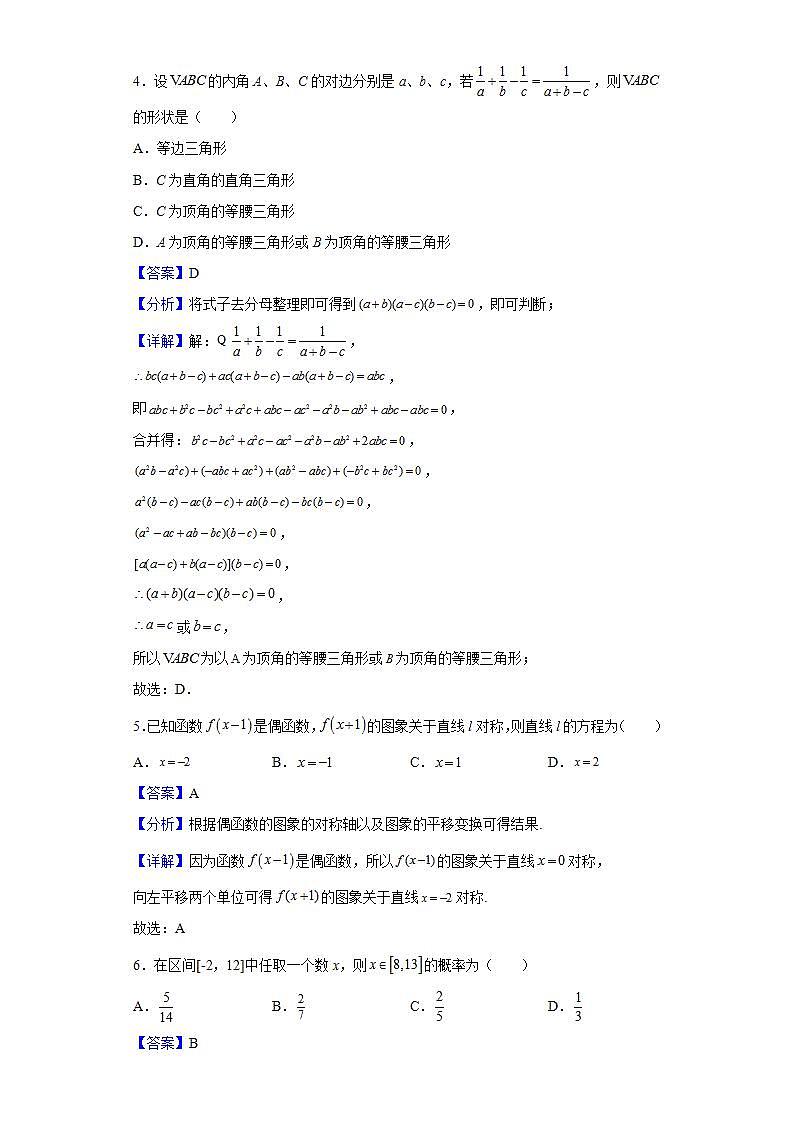 2022届陕西省西安地区八校高三下学期5月联考数学（文）试题含解析第2页