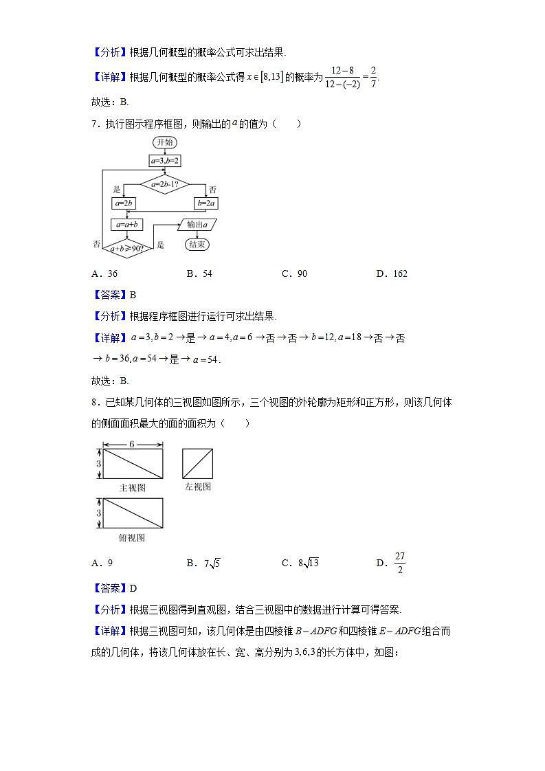2022届陕西省西安地区八校高三下学期5月联考数学（文）试题含解析第3页