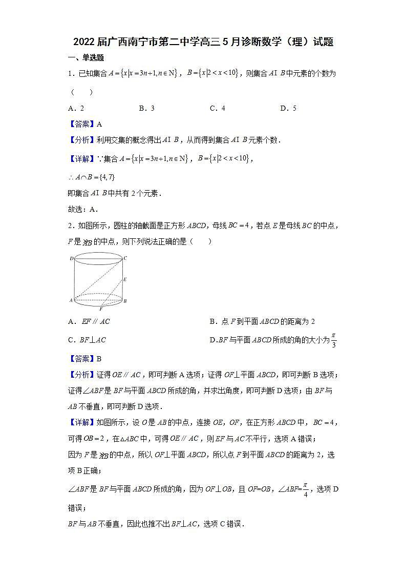 2022届广西南宁市第二中学高三5月诊断数学（理）试题含解析01