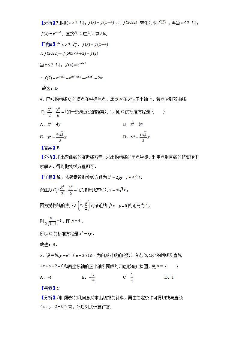 2022届湖北省鄂东南三校高三下学期5月联考数学试题含解析02