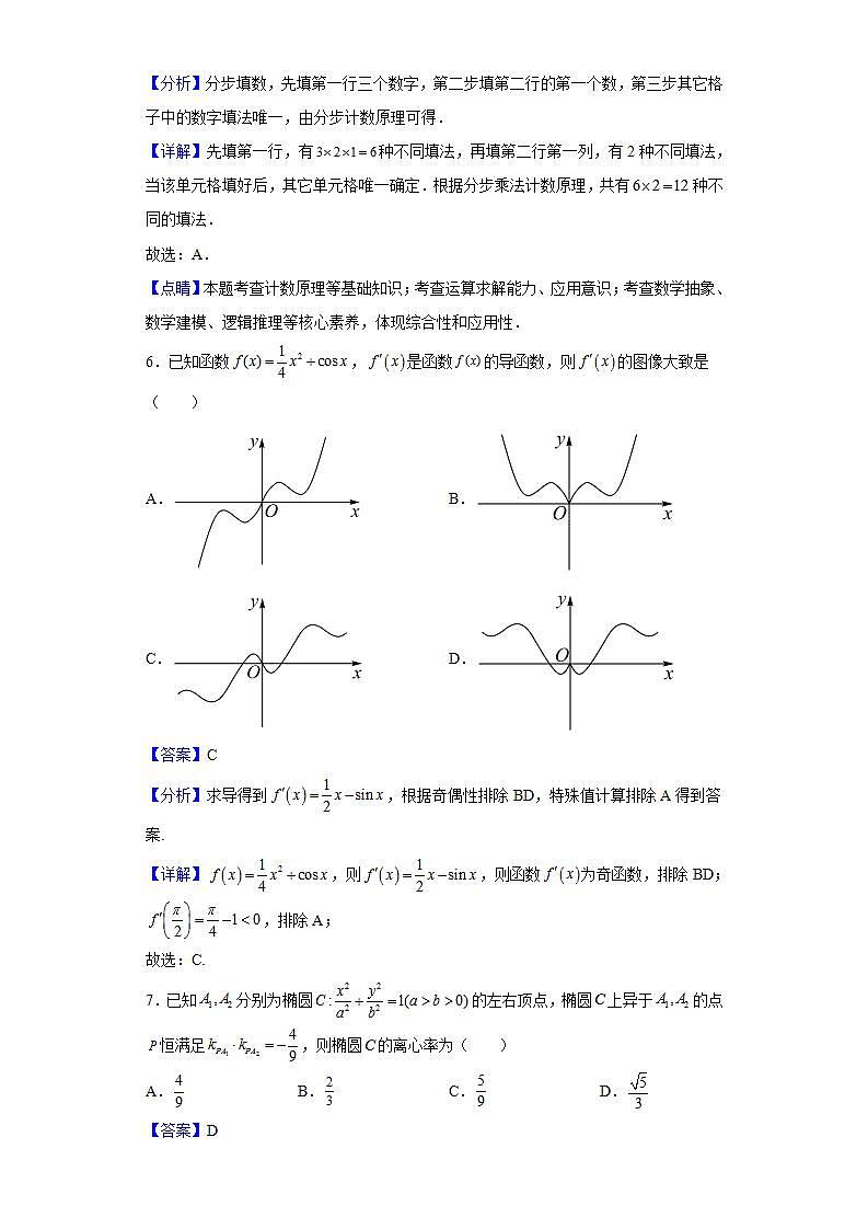 2020-2021学年福建省漳州第一中学高二下学期期末考试数学试提含解析03