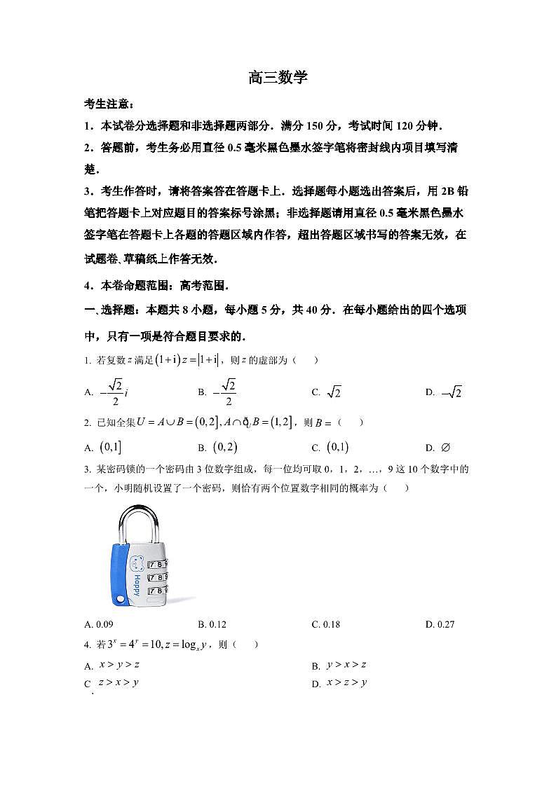2023届湖北省名校联盟高三摸底联考（新高考）数学试题含答案01