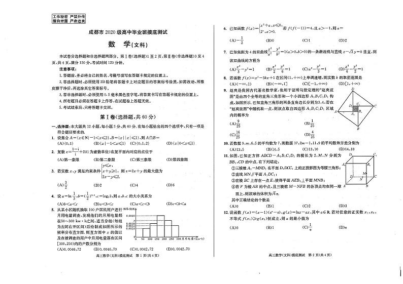 2023年成都市高三摸底测试文科数学试题含答案（2023年成都零诊）01