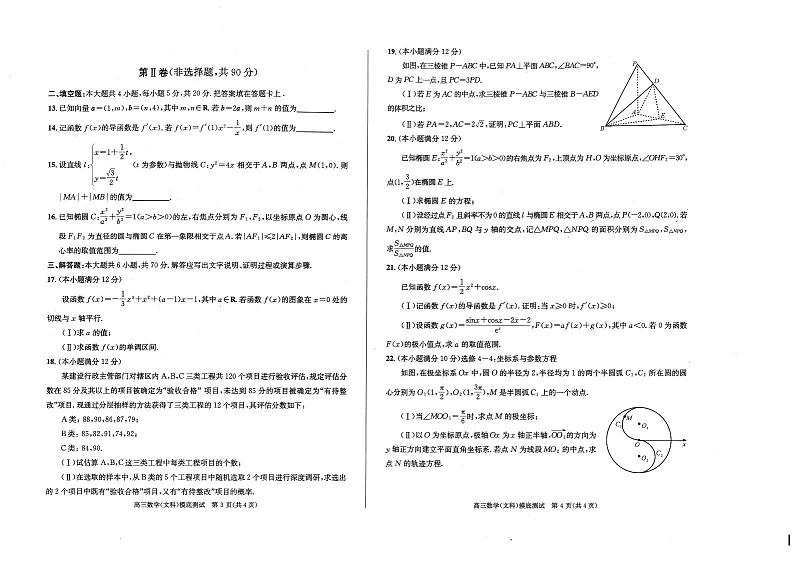 2023年成都市高三摸底测试文科数学试题含答案（2023年成都零诊）02