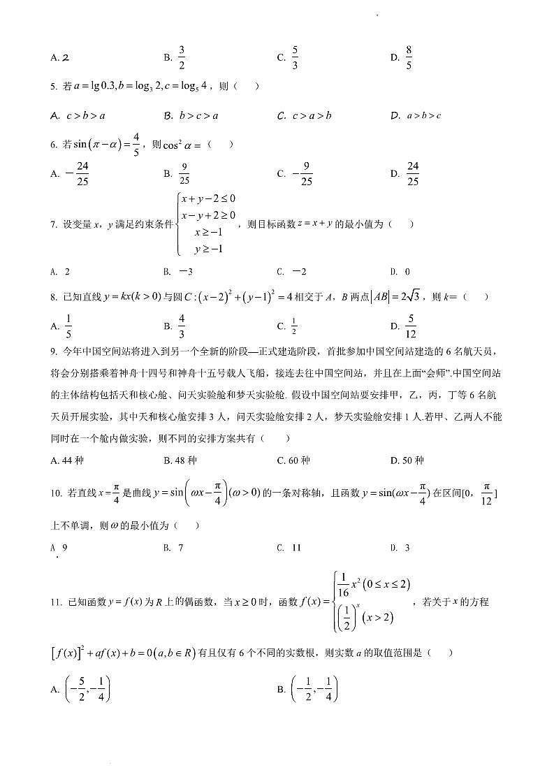 柳州市2023届新高三摸底考试理科数学试题含答案第2页