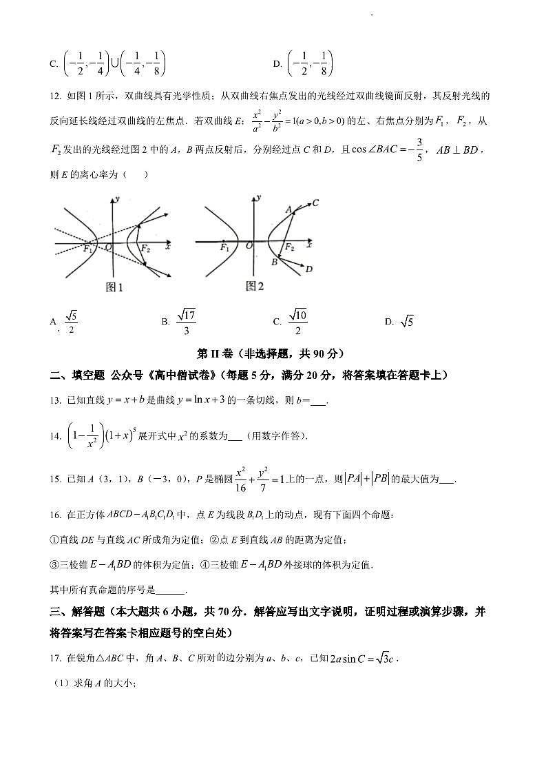 柳州市2023届新高三摸底考试理科数学试题含答案第3页