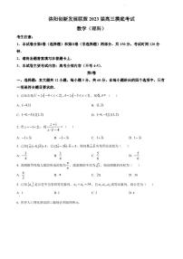 洛阳创新发展联盟2023届高三摸底考试理科数学试题含答案